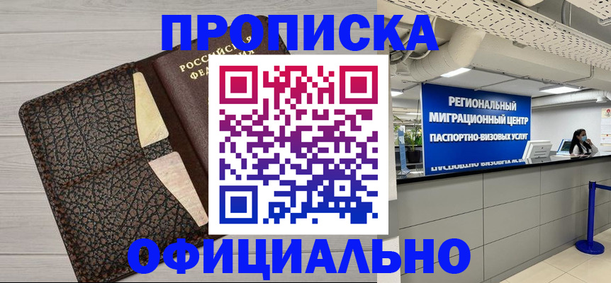 прописка для военкомата в Узловой