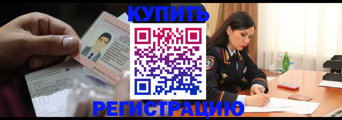 временная регистрация собственник в Узловой